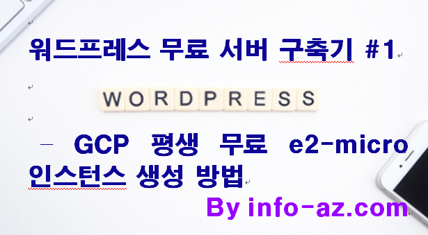 GCP e2-micro for wordpress