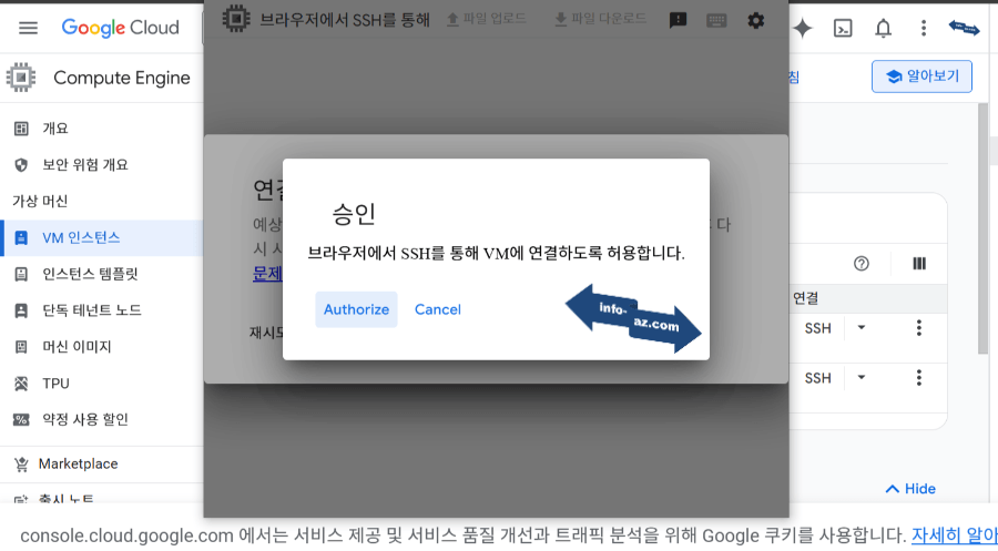 SSH 연결 허용 창 화면