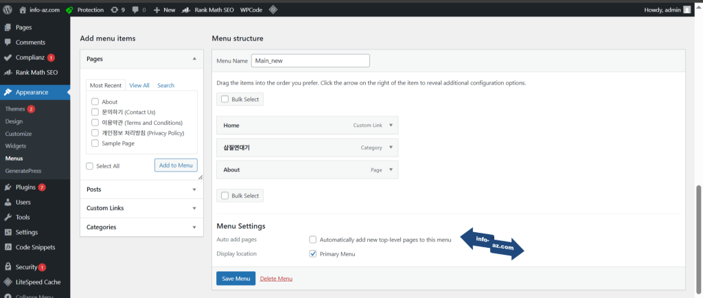 상단 메뉴 자동 추가 해제하는 방법