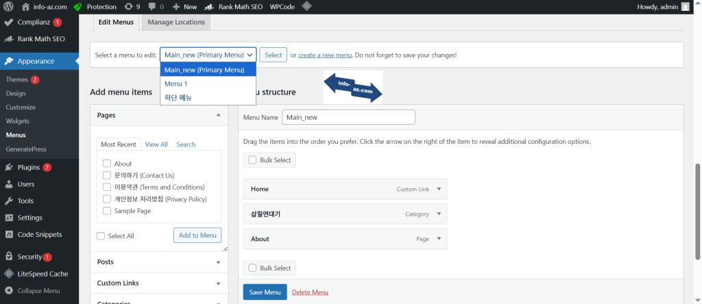워드프레스 메뉴 만드는 방법