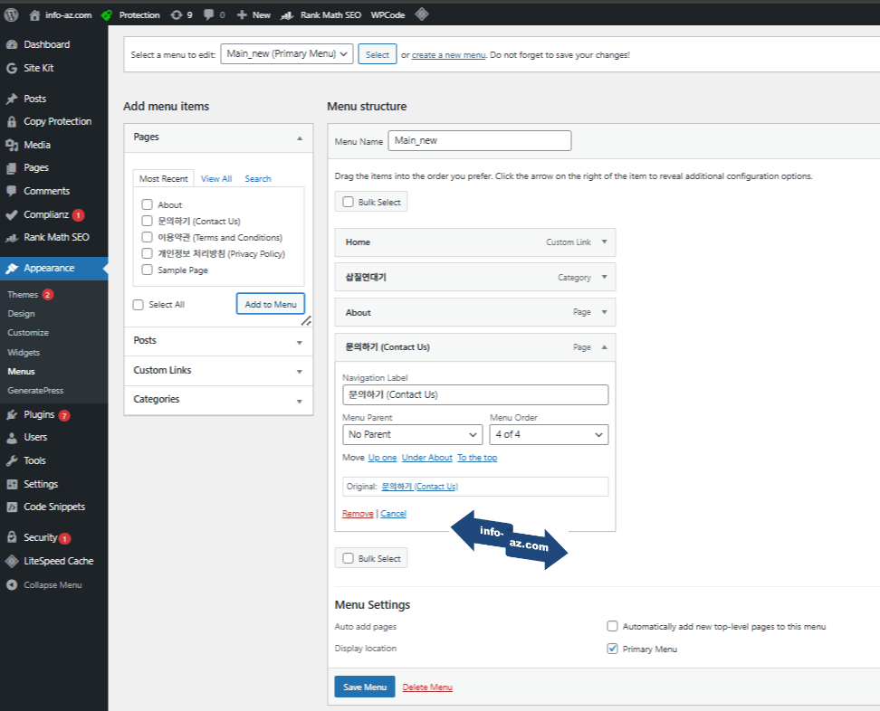 워드프레스 상단, 사이드, 하단 메뉴 삭제 방법