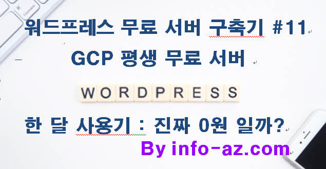 gcp-free-tier-e2-micro-one-month-review