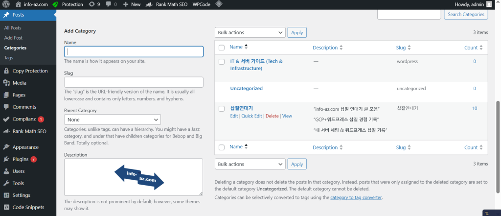 워드프레스 카테고리 추가 화면