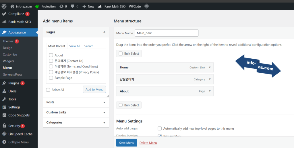 워드프레스 메뉴 설정 화면