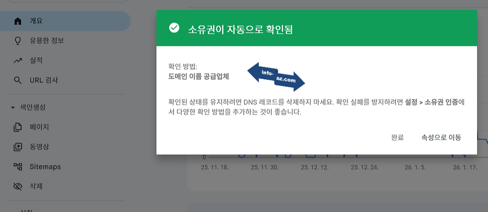 소유권 확인 완료 화면